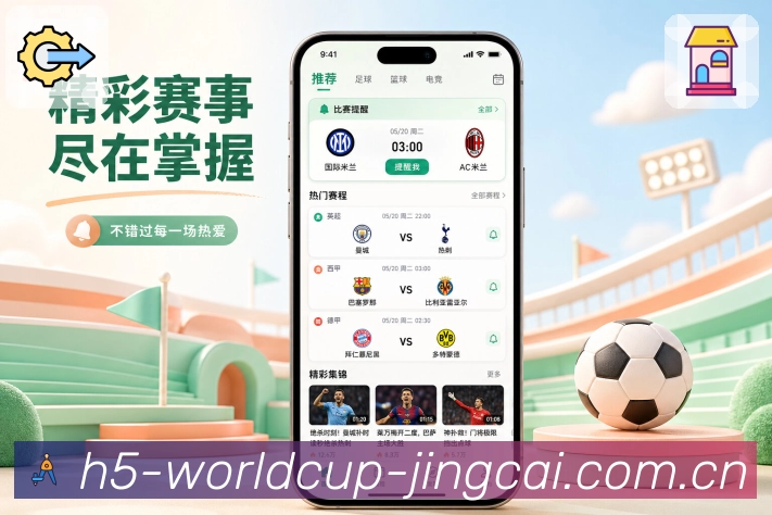 世界杯竞猜APP世界杯买球与赛事入口界面